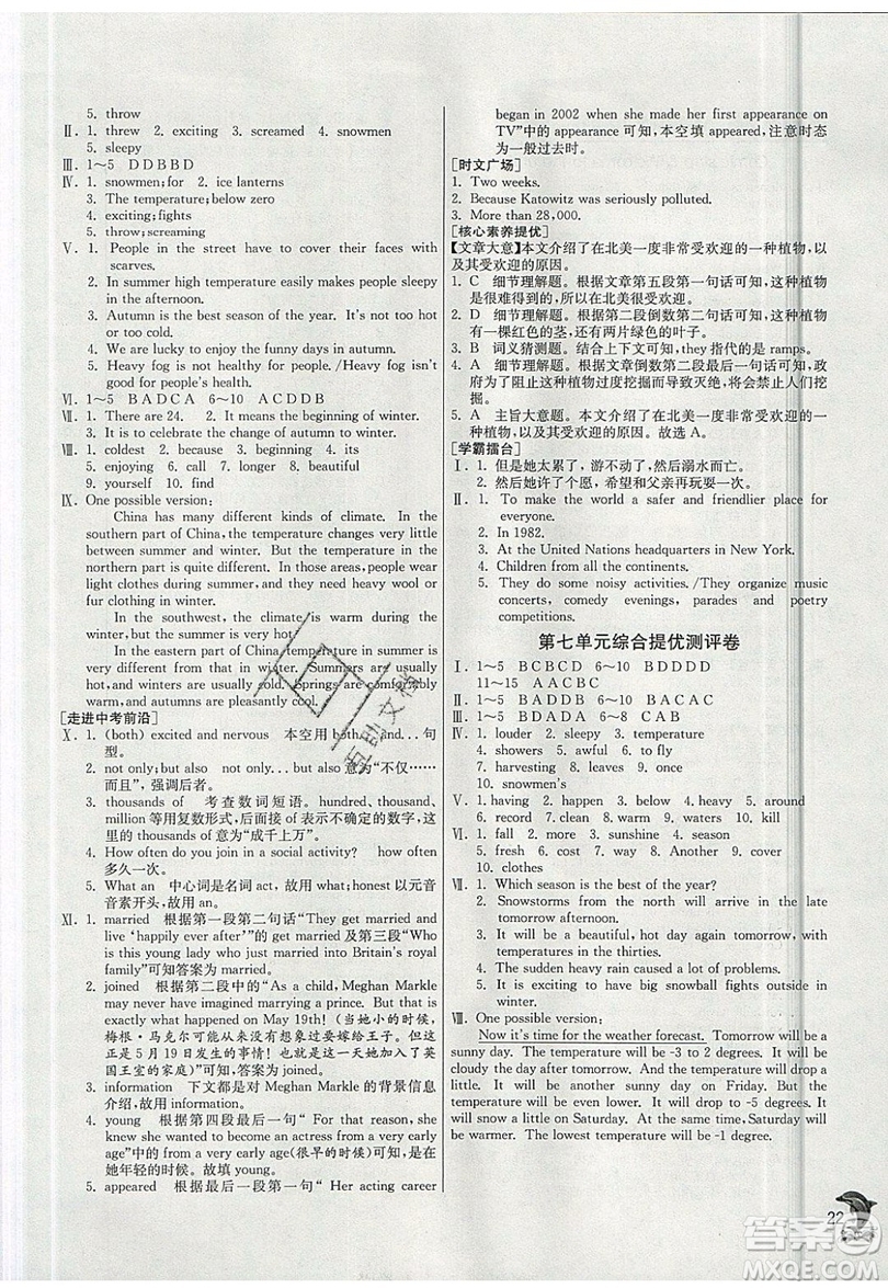 春雨教育2019秋實驗班提優(yōu)訓(xùn)練八年級英語上冊YL譯林版參考答案