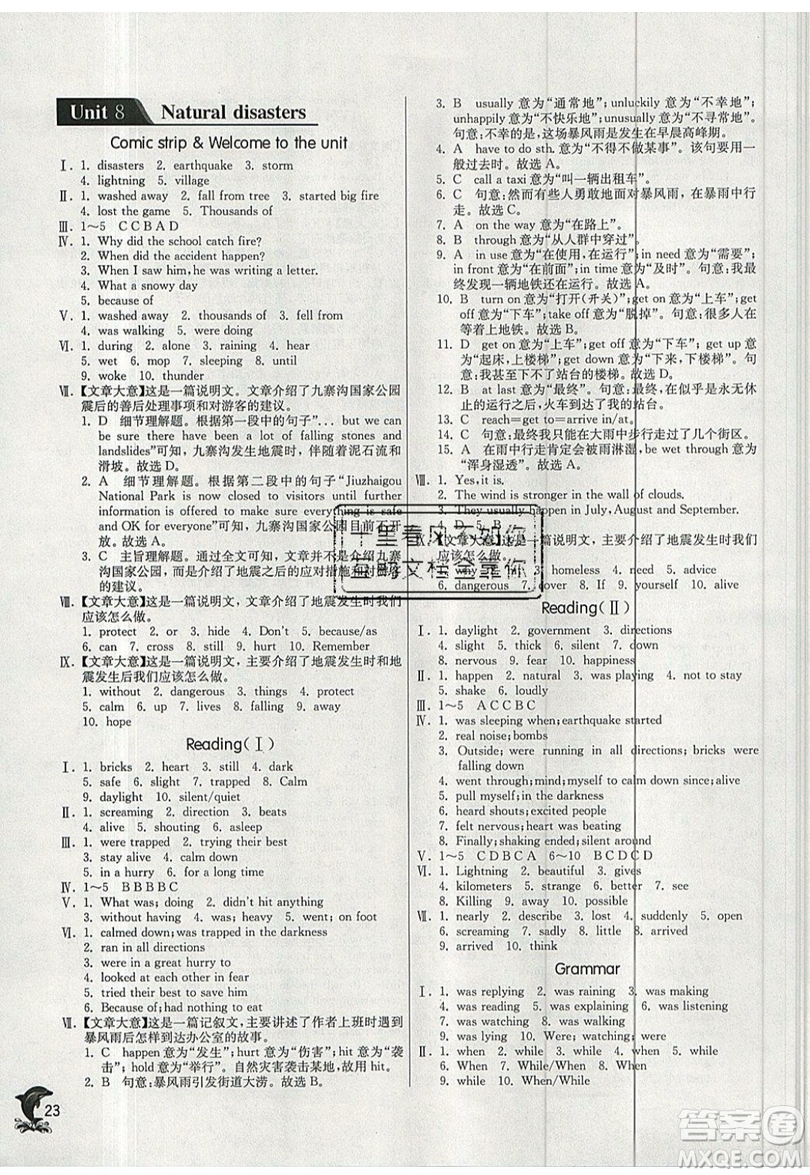 春雨教育2019秋實驗班提優(yōu)訓(xùn)練八年級英語上冊YL譯林版參考答案