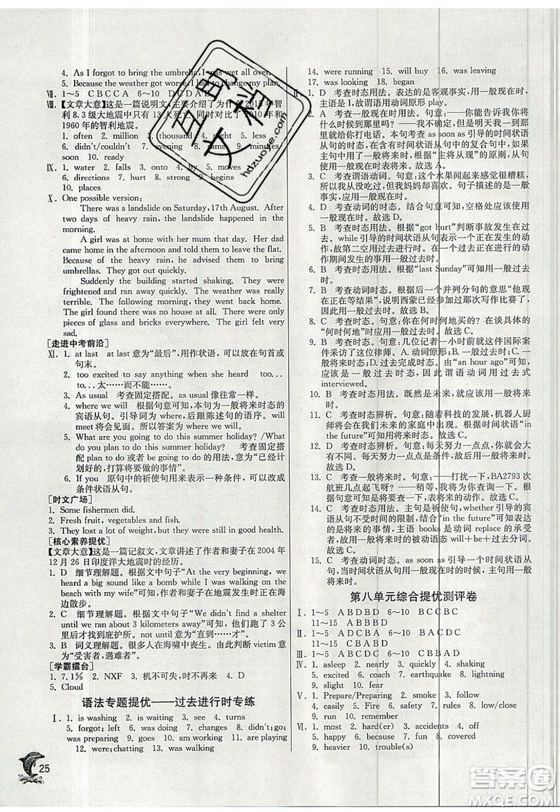 春雨教育2019秋實驗班提優(yōu)訓(xùn)練八年級英語上冊YL譯林版參考答案