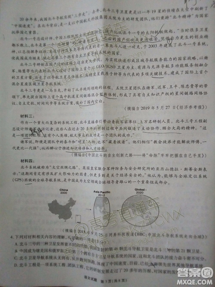 2020屆江淮十校聯(lián)考語文試題及參考答案