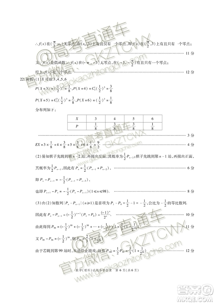 2020屆江淮十校聯(lián)考理數(shù)試題及參考答案
