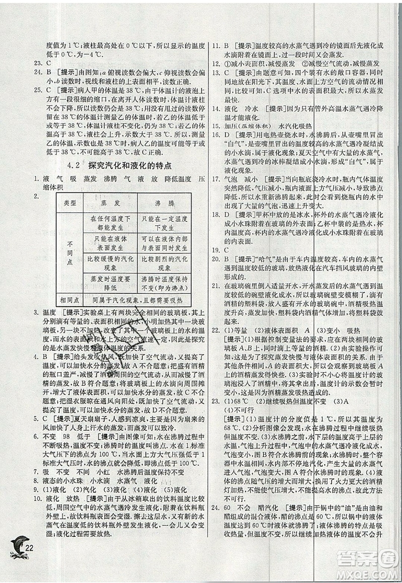 江蘇人民出版社春雨教育2019秋實(shí)驗(yàn)班提優(yōu)訓(xùn)練八年級(jí)物理上冊(cè)HY滬粵版參考答案