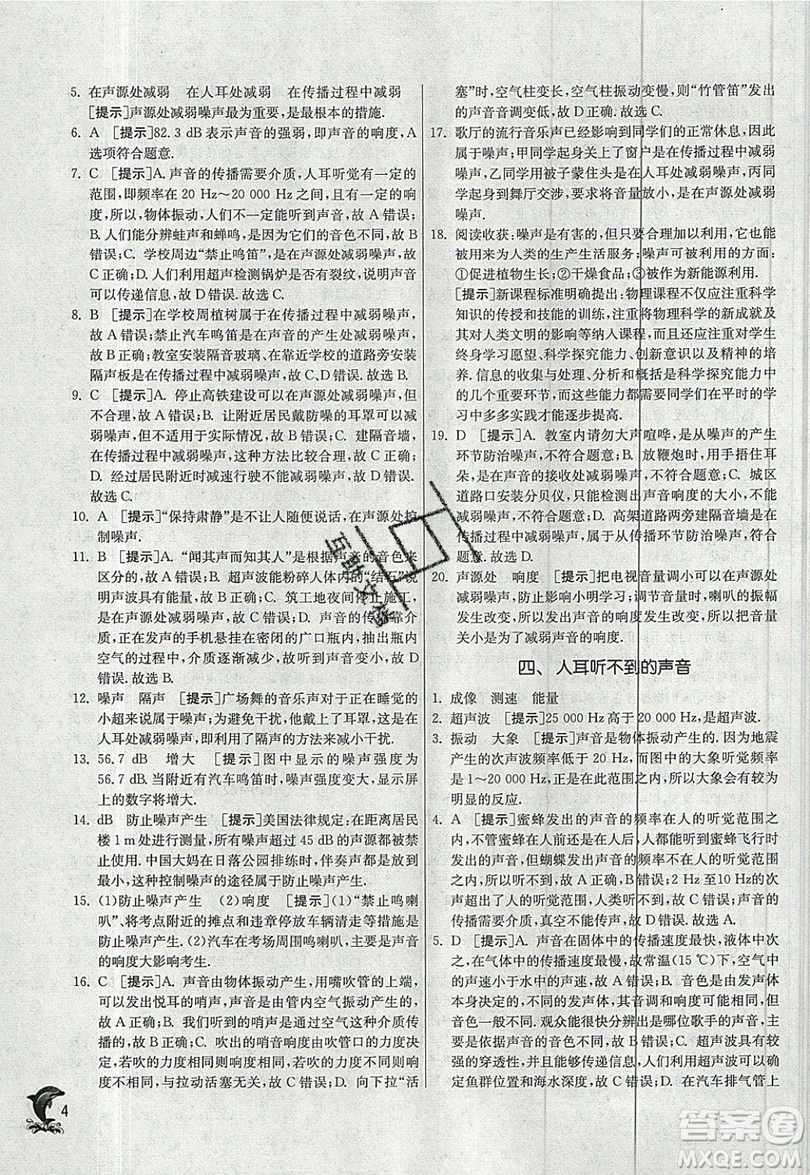 江蘇人民出版社春雨教育2019秋實(shí)驗(yàn)班提優(yōu)訓(xùn)練八年級(jí)物理上冊(cè)JSKJ蘇教版參考答案
