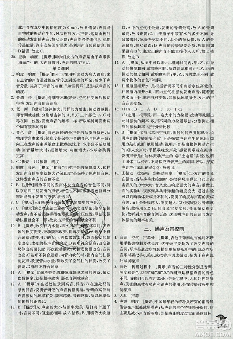 江蘇人民出版社春雨教育2019秋實(shí)驗(yàn)班提優(yōu)訓(xùn)練八年級(jí)物理上冊(cè)JSKJ蘇教版參考答案