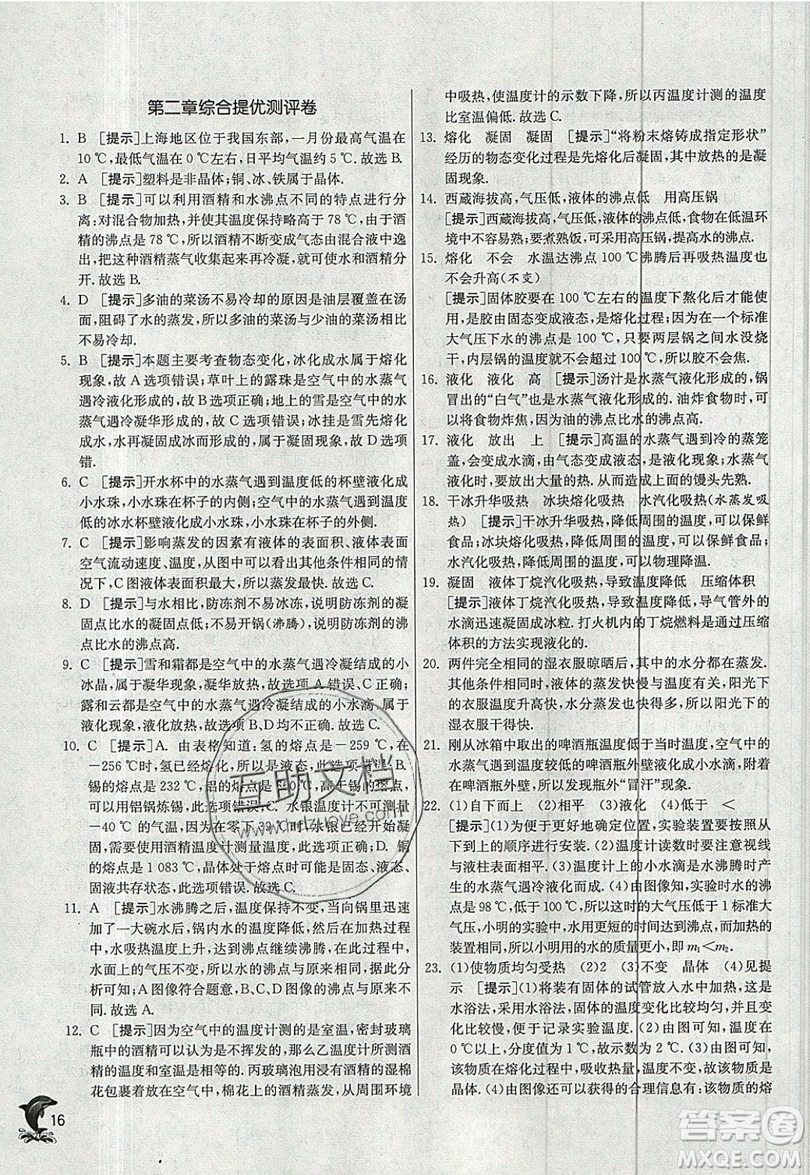 江蘇人民出版社春雨教育2019秋實(shí)驗(yàn)班提優(yōu)訓(xùn)練八年級(jí)物理上冊(cè)JSKJ蘇教版參考答案