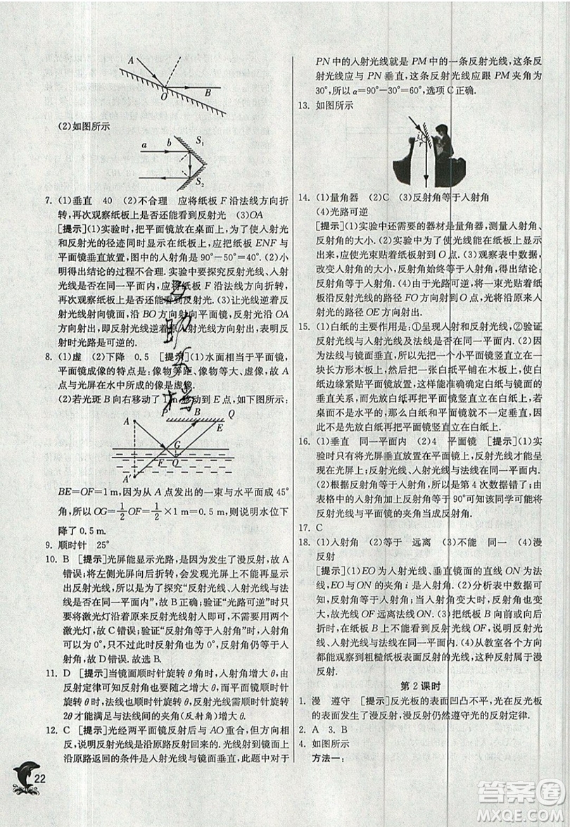 江蘇人民出版社春雨教育2019秋實(shí)驗(yàn)班提優(yōu)訓(xùn)練八年級(jí)物理上冊(cè)JSKJ蘇教版參考答案