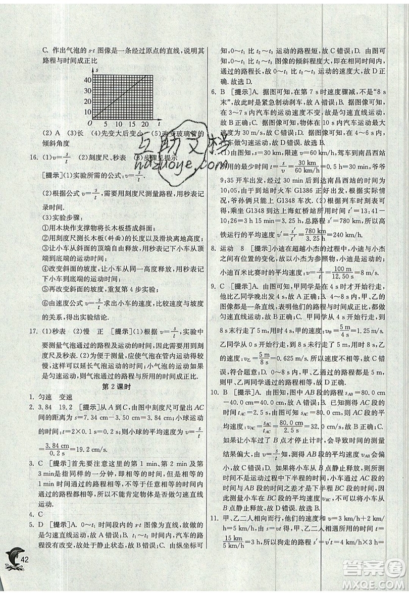 江蘇人民出版社春雨教育2019秋實(shí)驗(yàn)班提優(yōu)訓(xùn)練八年級(jí)物理上冊(cè)JSKJ蘇教版參考答案