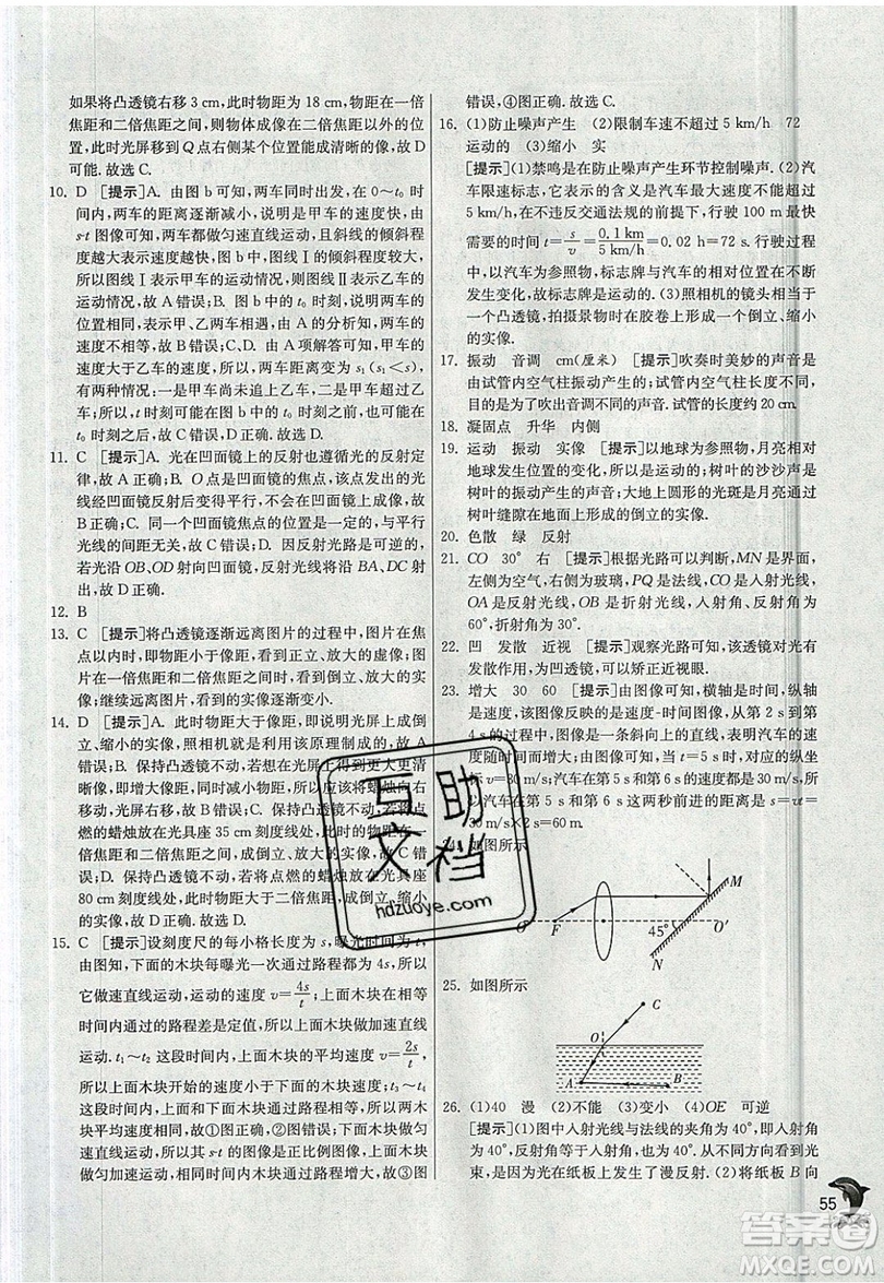 江蘇人民出版社春雨教育2019秋實(shí)驗(yàn)班提優(yōu)訓(xùn)練八年級(jí)物理上冊(cè)JSKJ蘇教版參考答案