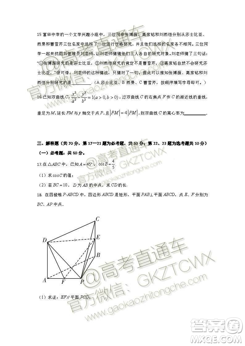 2020屆遼寧六校協(xié)作體高三開學(xué)考文理數(shù)試題及答案解析