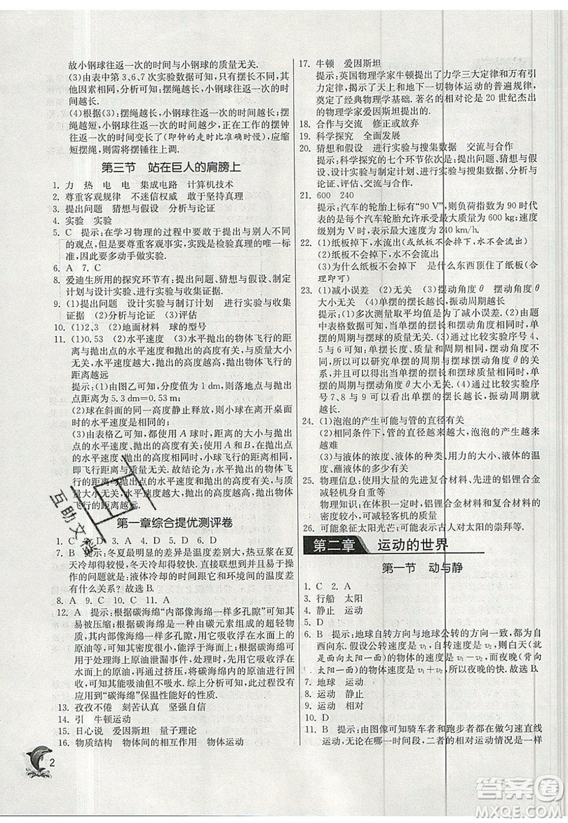 江蘇人民出版社春雨教育2019秋實驗班提優(yōu)訓(xùn)練八年級物理上冊SHKJ滬科版參考答案