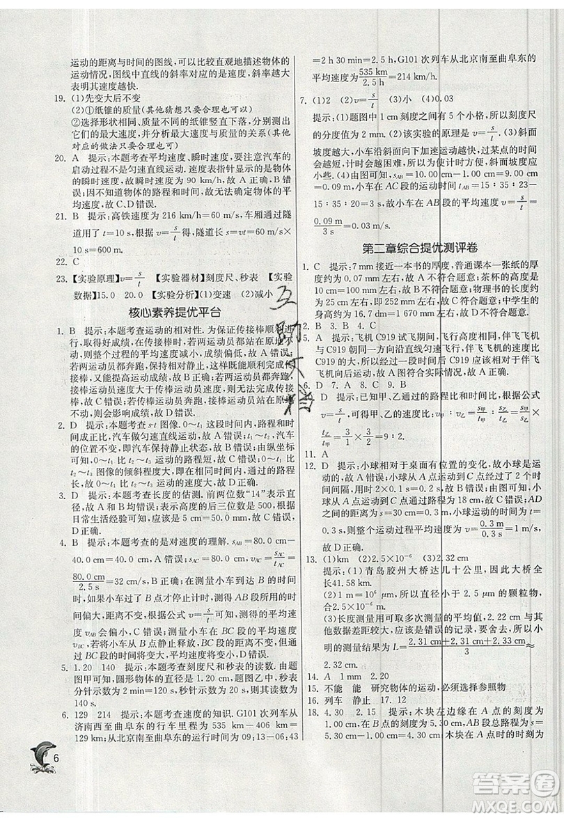 江蘇人民出版社春雨教育2019秋實驗班提優(yōu)訓(xùn)練八年級物理上冊SHKJ滬科版參考答案
