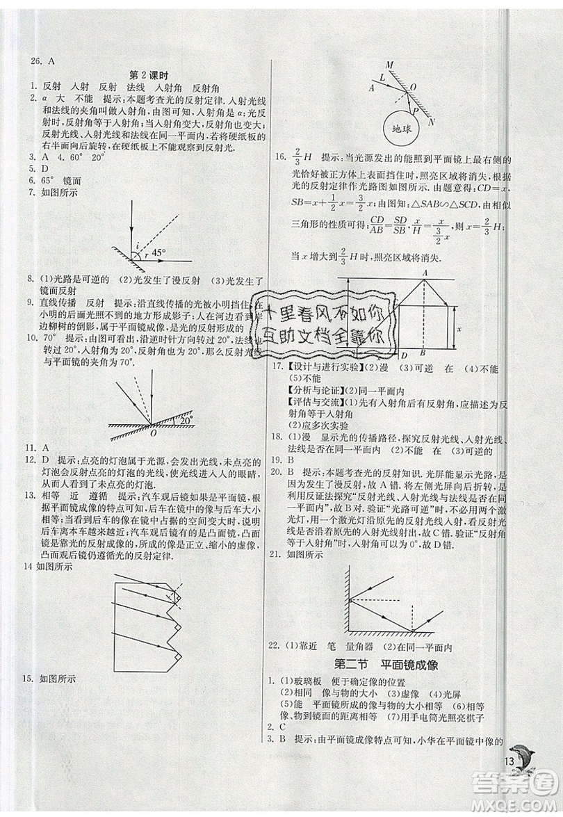 江蘇人民出版社春雨教育2019秋實驗班提優(yōu)訓(xùn)練八年級物理上冊SHKJ滬科版參考答案