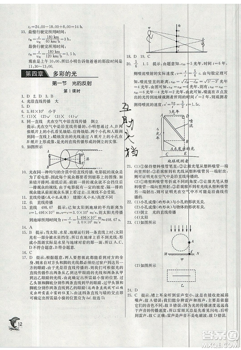 江蘇人民出版社春雨教育2019秋實驗班提優(yōu)訓(xùn)練八年級物理上冊SHKJ滬科版參考答案