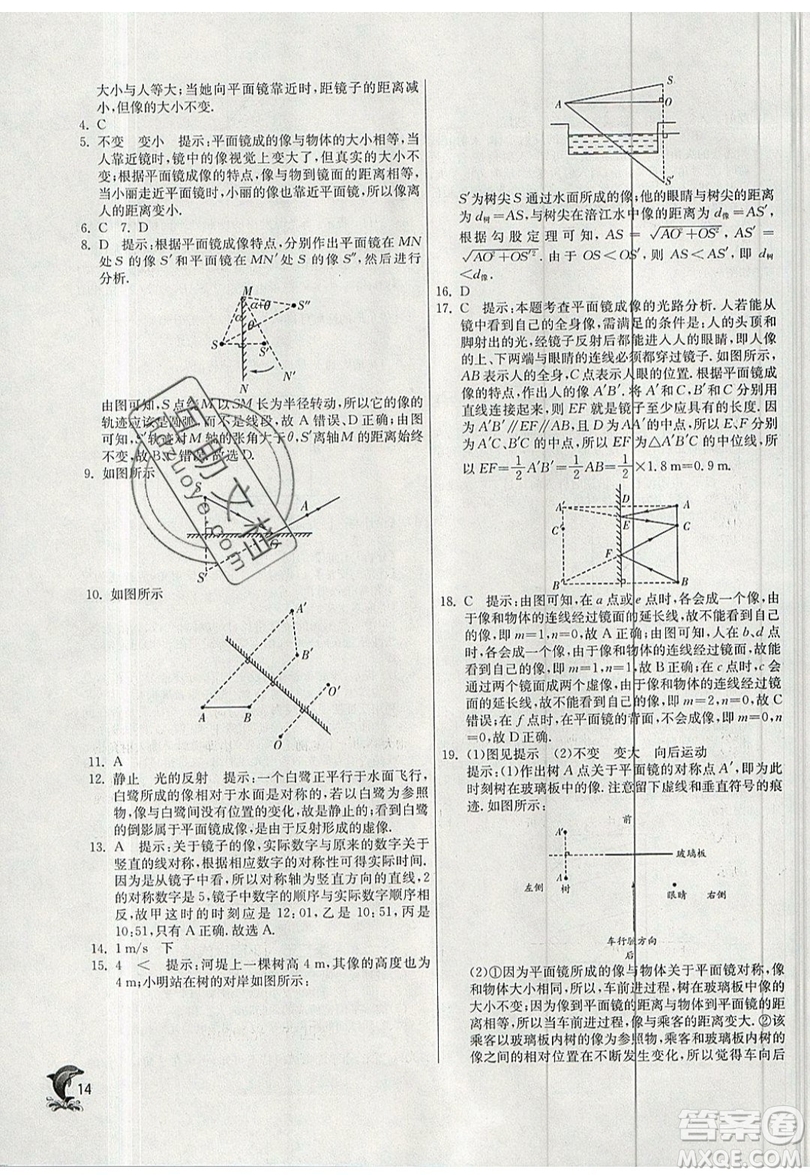 江蘇人民出版社春雨教育2019秋實驗班提優(yōu)訓(xùn)練八年級物理上冊SHKJ滬科版參考答案