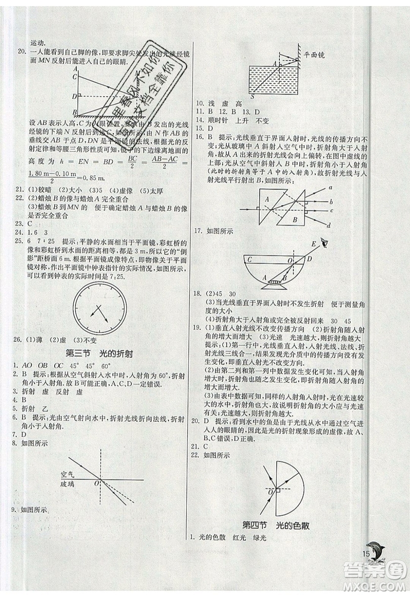江蘇人民出版社春雨教育2019秋實驗班提優(yōu)訓(xùn)練八年級物理上冊SHKJ滬科版參考答案