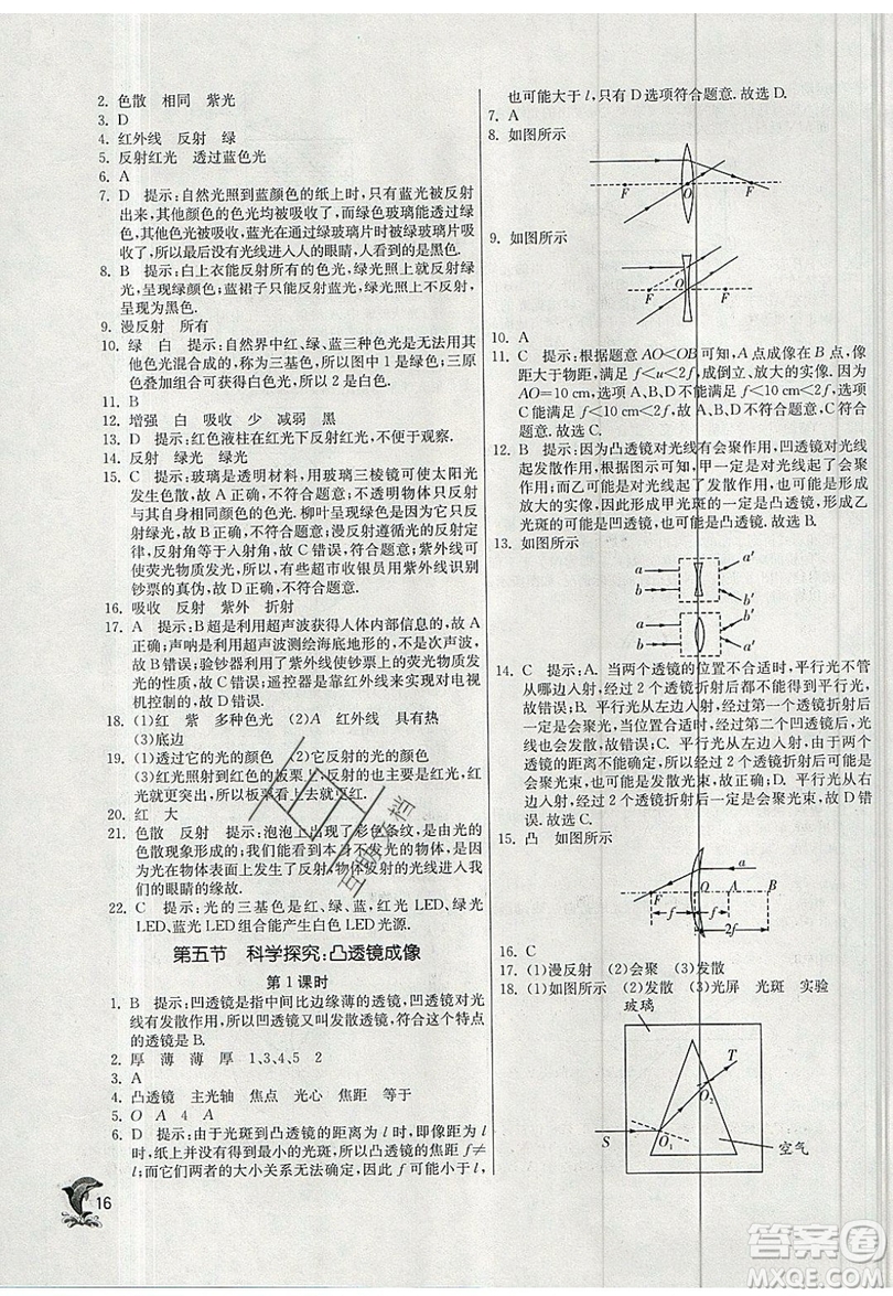 江蘇人民出版社春雨教育2019秋實驗班提優(yōu)訓(xùn)練八年級物理上冊SHKJ滬科版參考答案