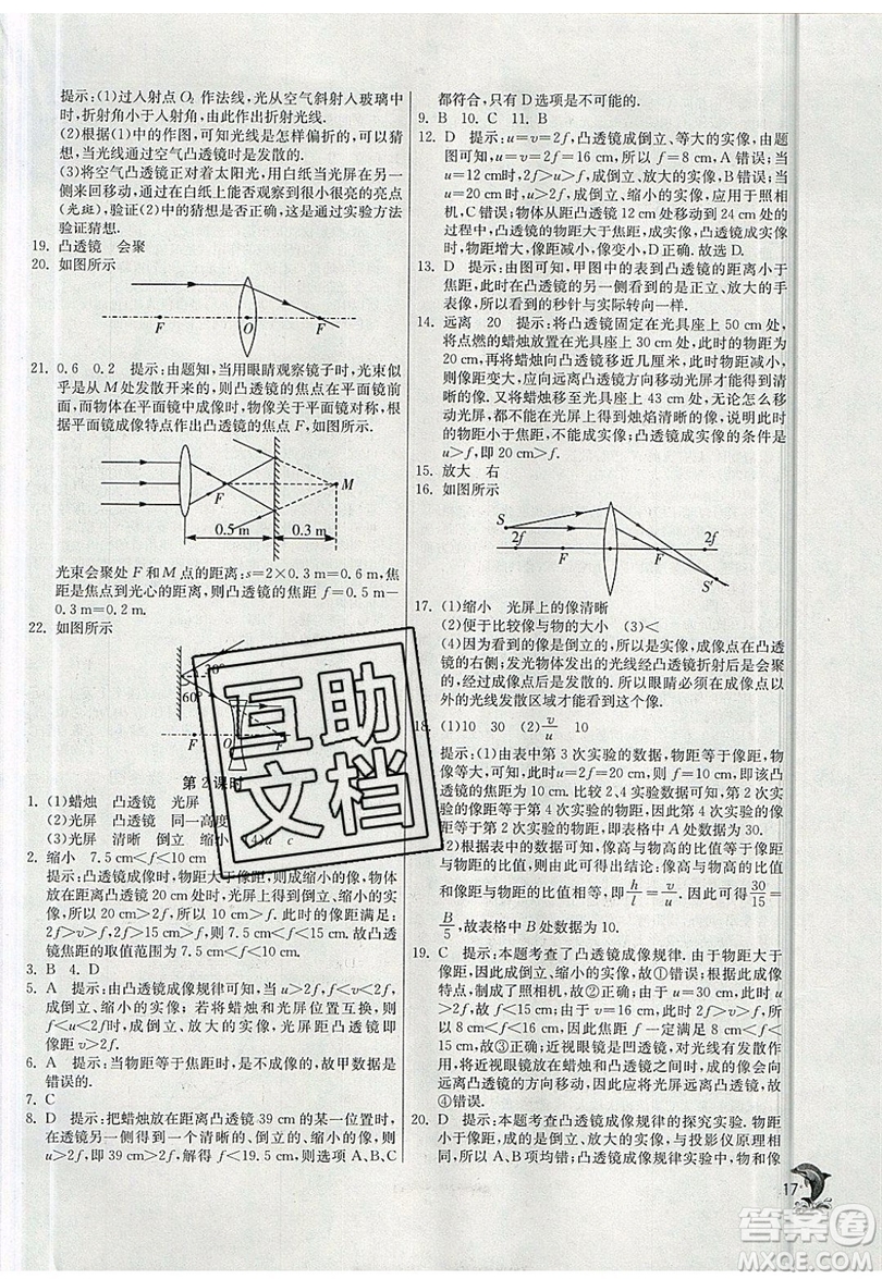 江蘇人民出版社春雨教育2019秋實驗班提優(yōu)訓(xùn)練八年級物理上冊SHKJ滬科版參考答案