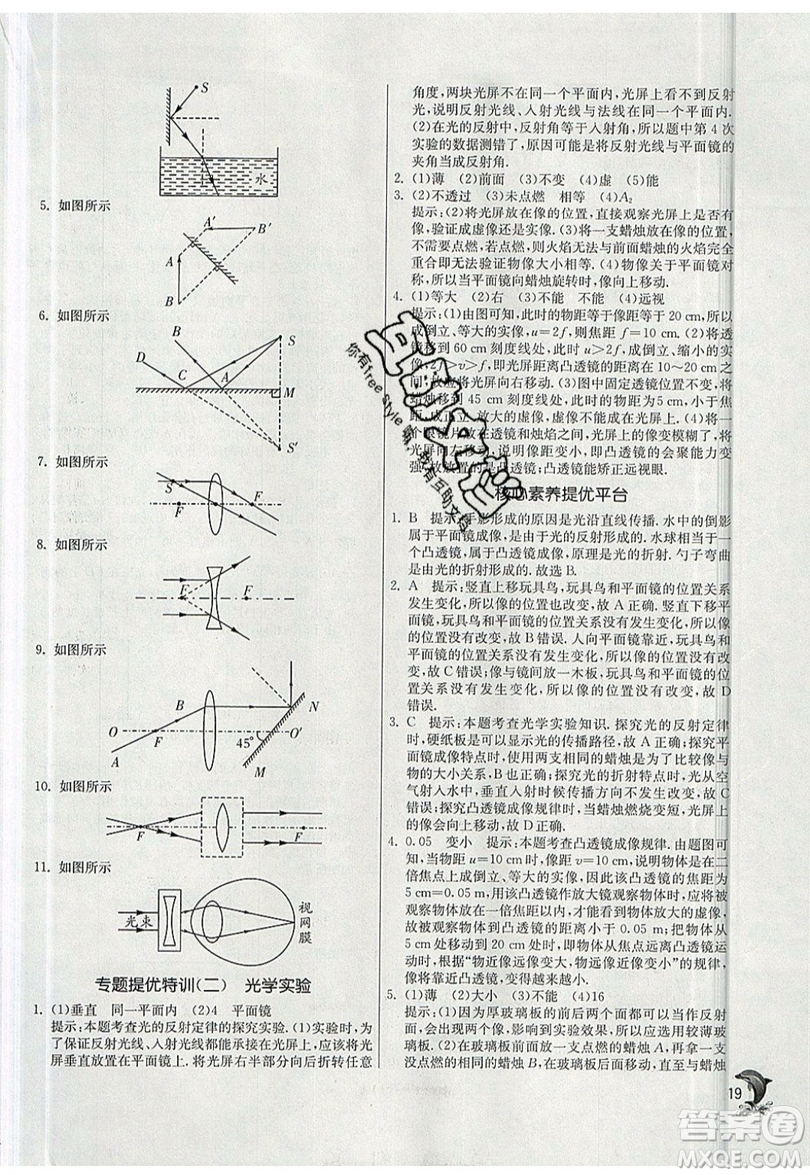 江蘇人民出版社春雨教育2019秋實驗班提優(yōu)訓(xùn)練八年級物理上冊SHKJ滬科版參考答案