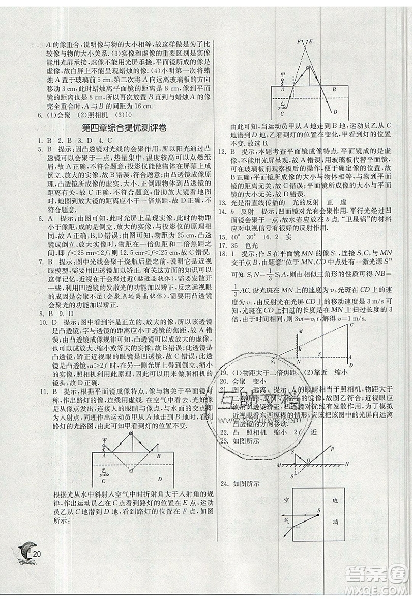 江蘇人民出版社春雨教育2019秋實驗班提優(yōu)訓(xùn)練八年級物理上冊SHKJ滬科版參考答案