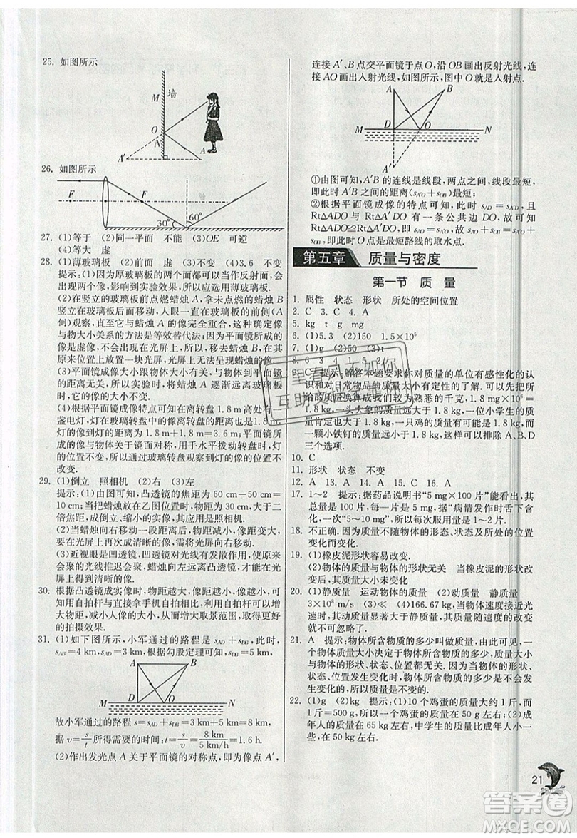 江蘇人民出版社春雨教育2019秋實驗班提優(yōu)訓(xùn)練八年級物理上冊SHKJ滬科版參考答案
