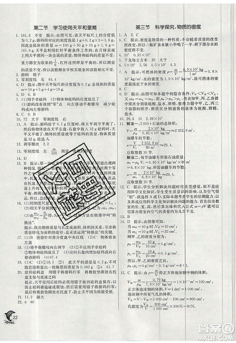 江蘇人民出版社春雨教育2019秋實驗班提優(yōu)訓(xùn)練八年級物理上冊SHKJ滬科版參考答案