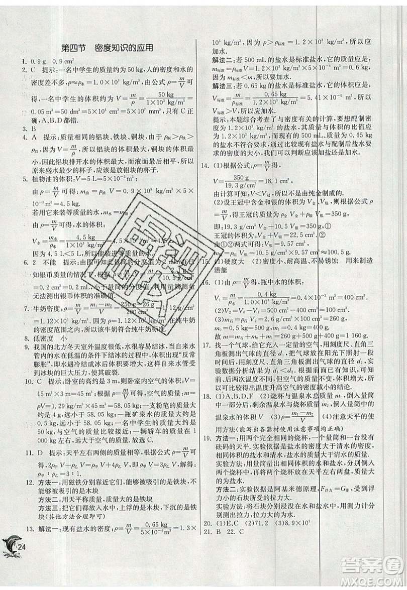 江蘇人民出版社春雨教育2019秋實驗班提優(yōu)訓(xùn)練八年級物理上冊SHKJ滬科版參考答案