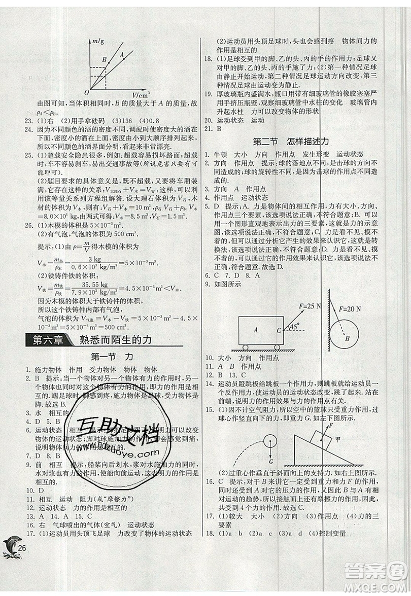 江蘇人民出版社春雨教育2019秋實驗班提優(yōu)訓(xùn)練八年級物理上冊SHKJ滬科版參考答案
