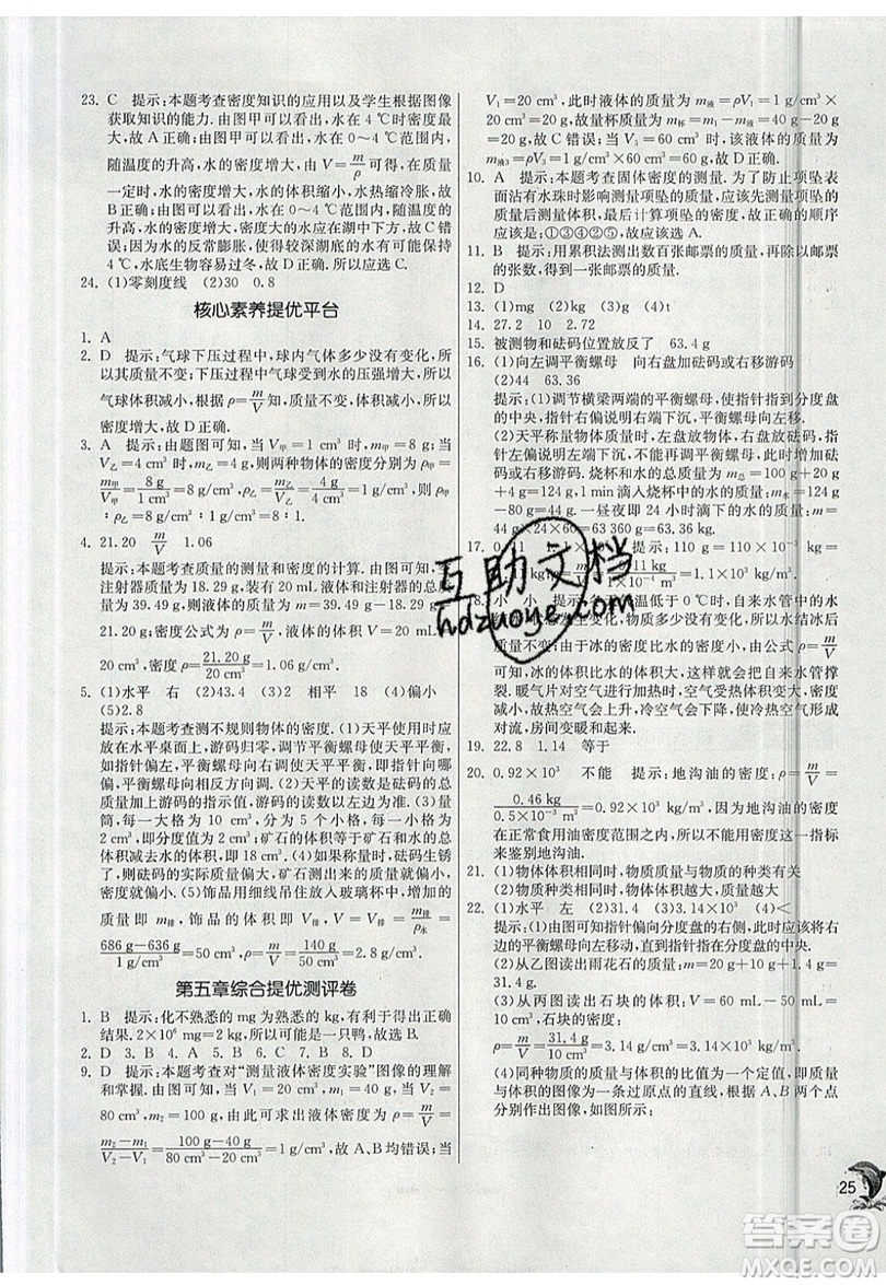 江蘇人民出版社春雨教育2019秋實驗班提優(yōu)訓(xùn)練八年級物理上冊SHKJ滬科版參考答案