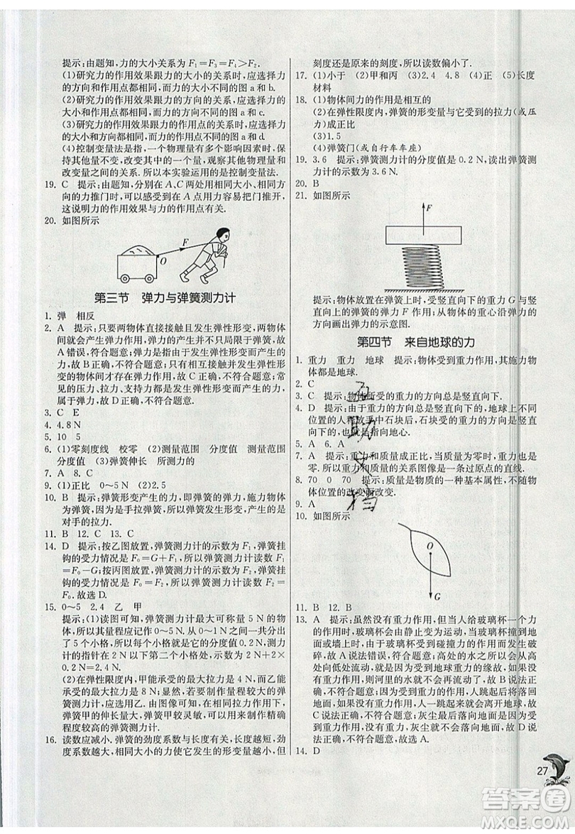 江蘇人民出版社春雨教育2019秋實驗班提優(yōu)訓(xùn)練八年級物理上冊SHKJ滬科版參考答案