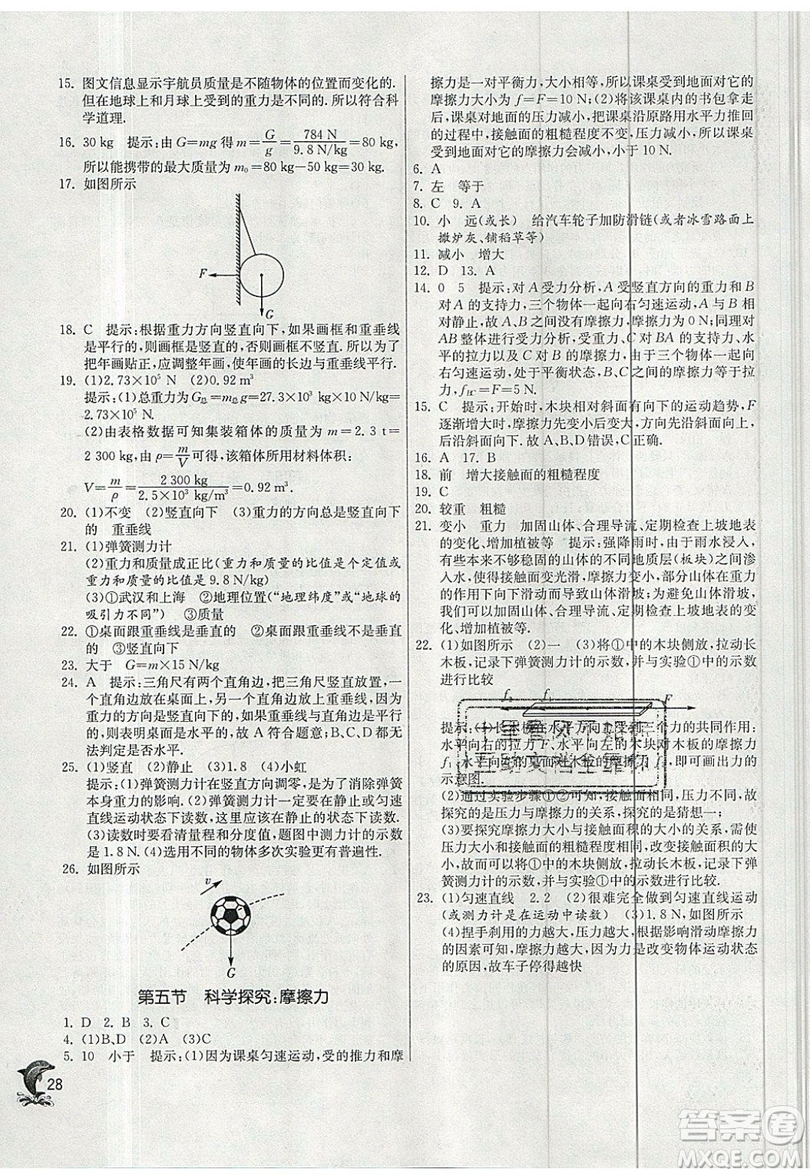江蘇人民出版社春雨教育2019秋實驗班提優(yōu)訓(xùn)練八年級物理上冊SHKJ滬科版參考答案
