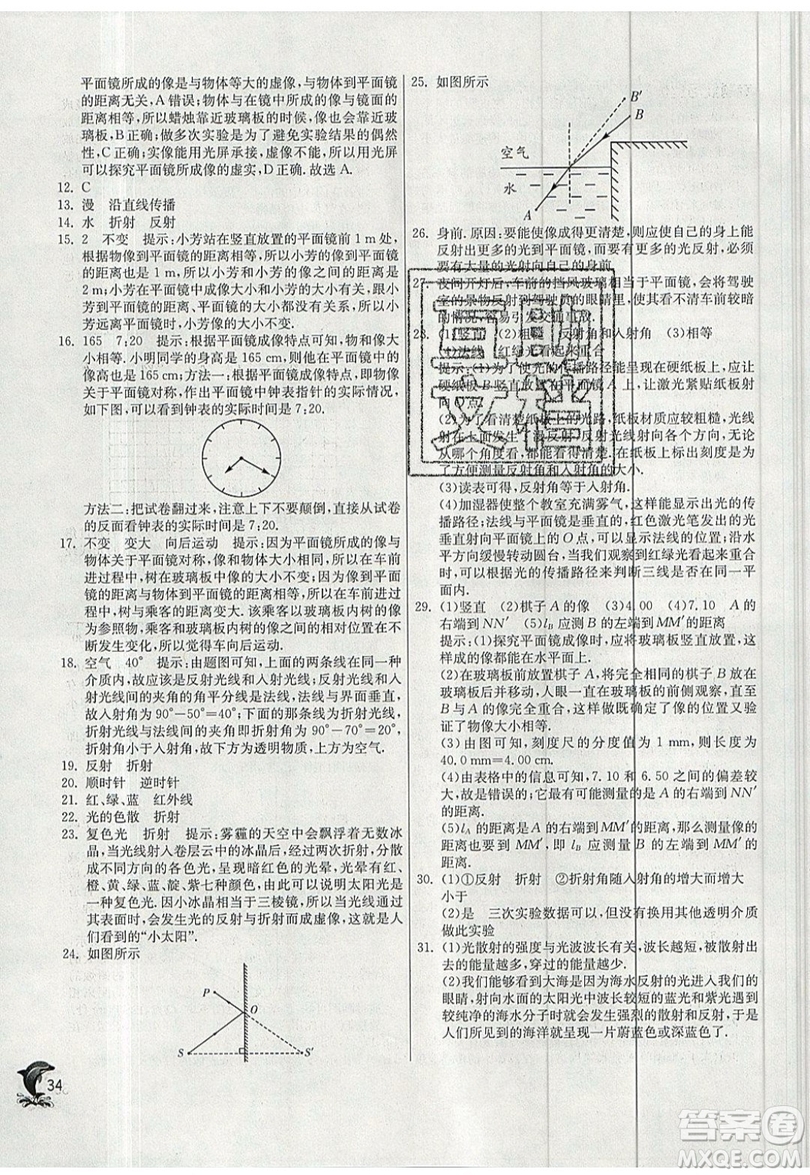 江蘇人民出版社春雨教育2019秋實驗班提優(yōu)訓(xùn)練八年級物理上冊SHKJ滬科版參考答案