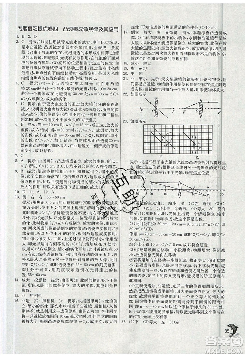 江蘇人民出版社春雨教育2019秋實驗班提優(yōu)訓(xùn)練八年級物理上冊SHKJ滬科版參考答案