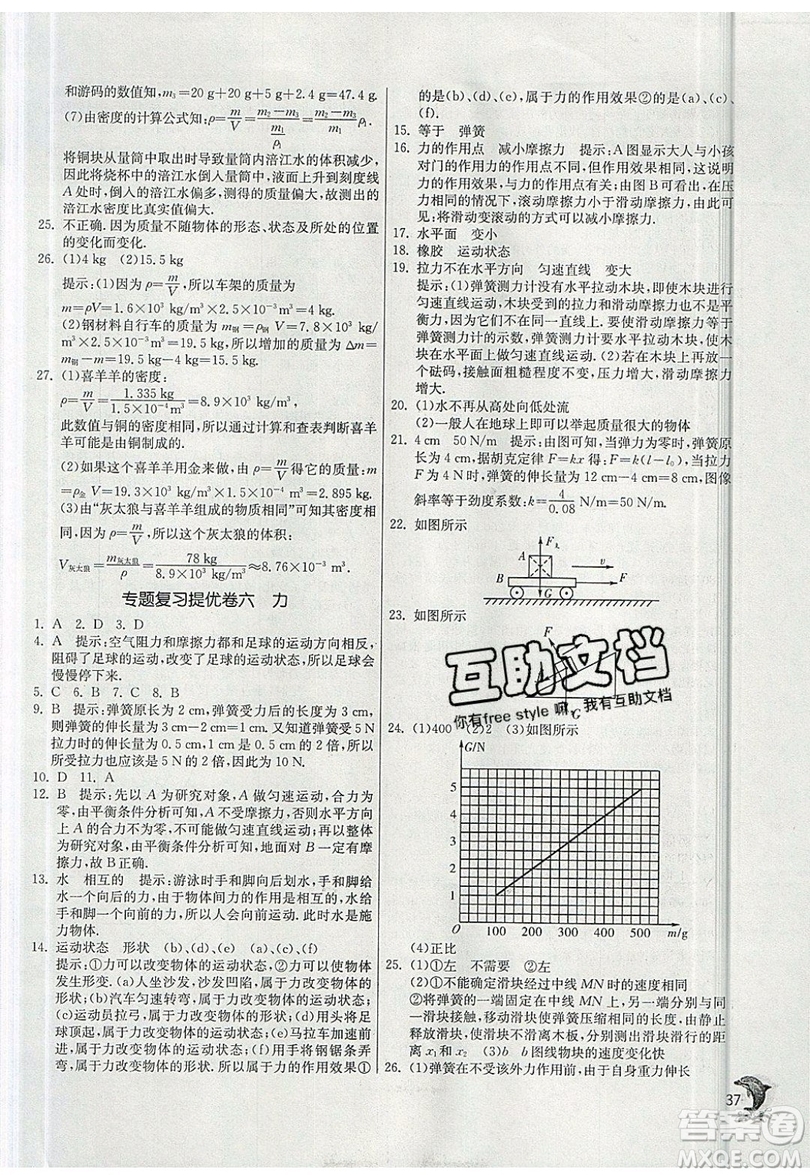 江蘇人民出版社春雨教育2019秋實驗班提優(yōu)訓(xùn)練八年級物理上冊SHKJ滬科版參考答案