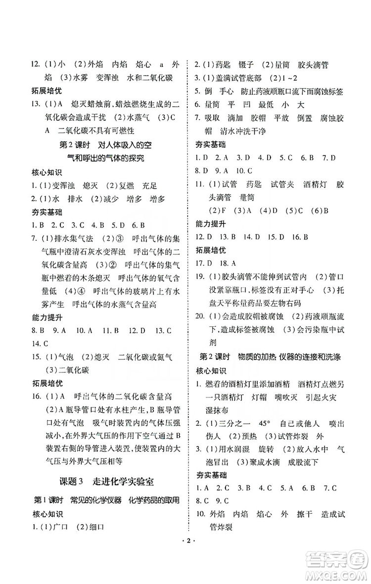 馳逐文化2019課時刷優(yōu)化分層作業(yè)九年級化學上冊答案