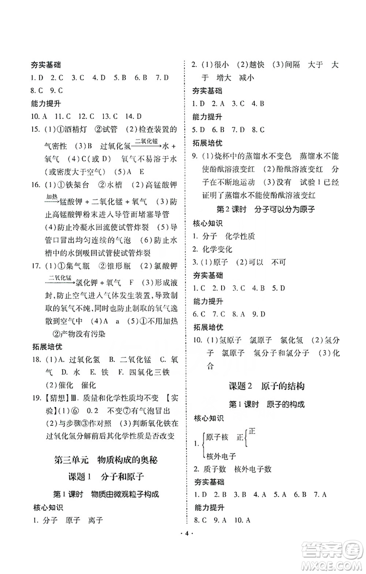 馳逐文化2019課時刷優(yōu)化分層作業(yè)九年級化學上冊答案