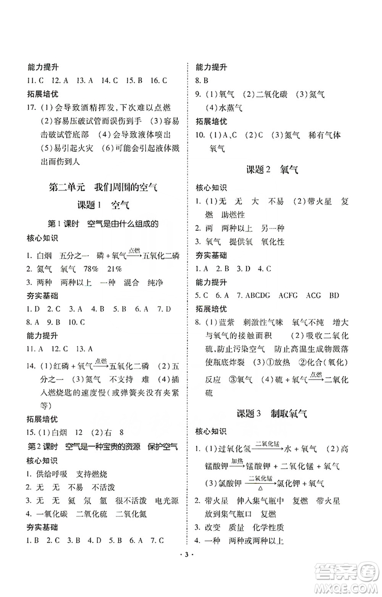 馳逐文化2019課時刷優(yōu)化分層作業(yè)九年級化學上冊答案