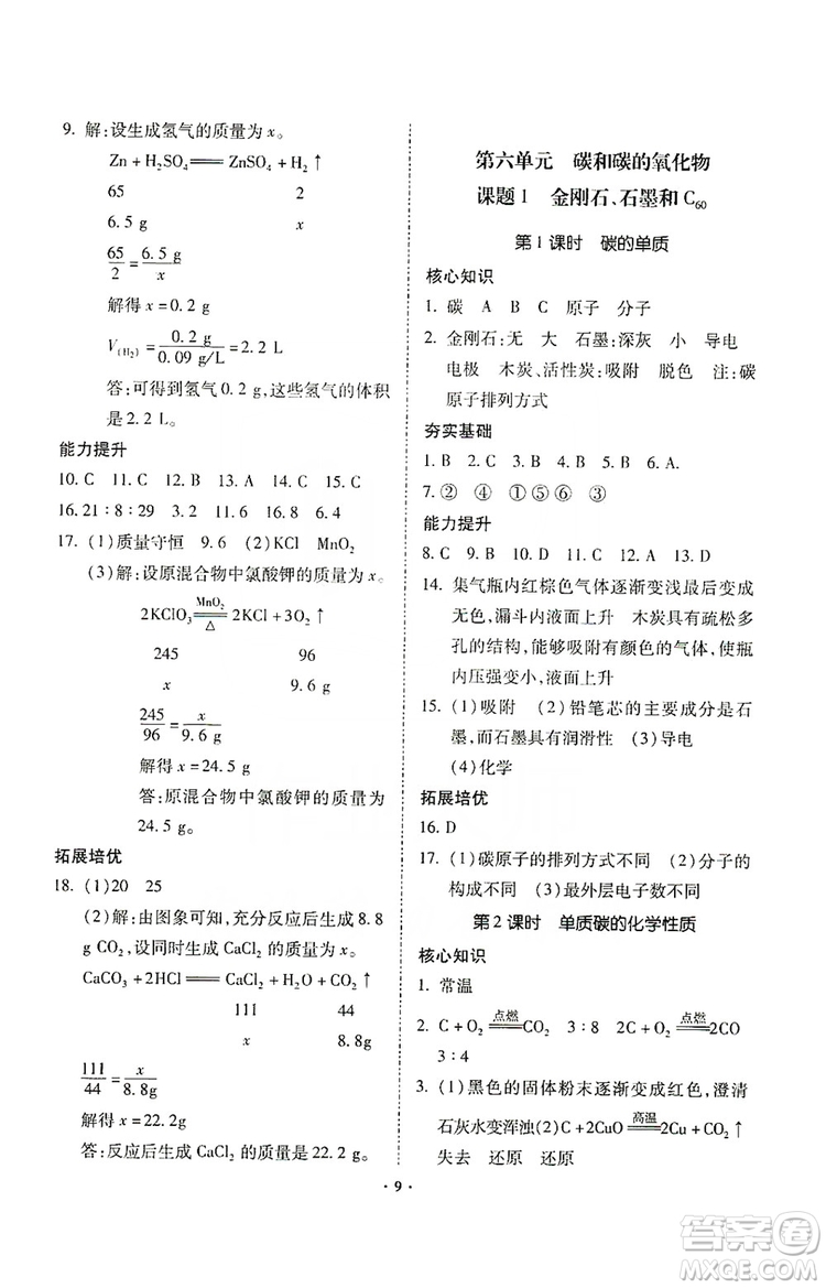 馳逐文化2019課時刷優(yōu)化分層作業(yè)九年級化學上冊答案