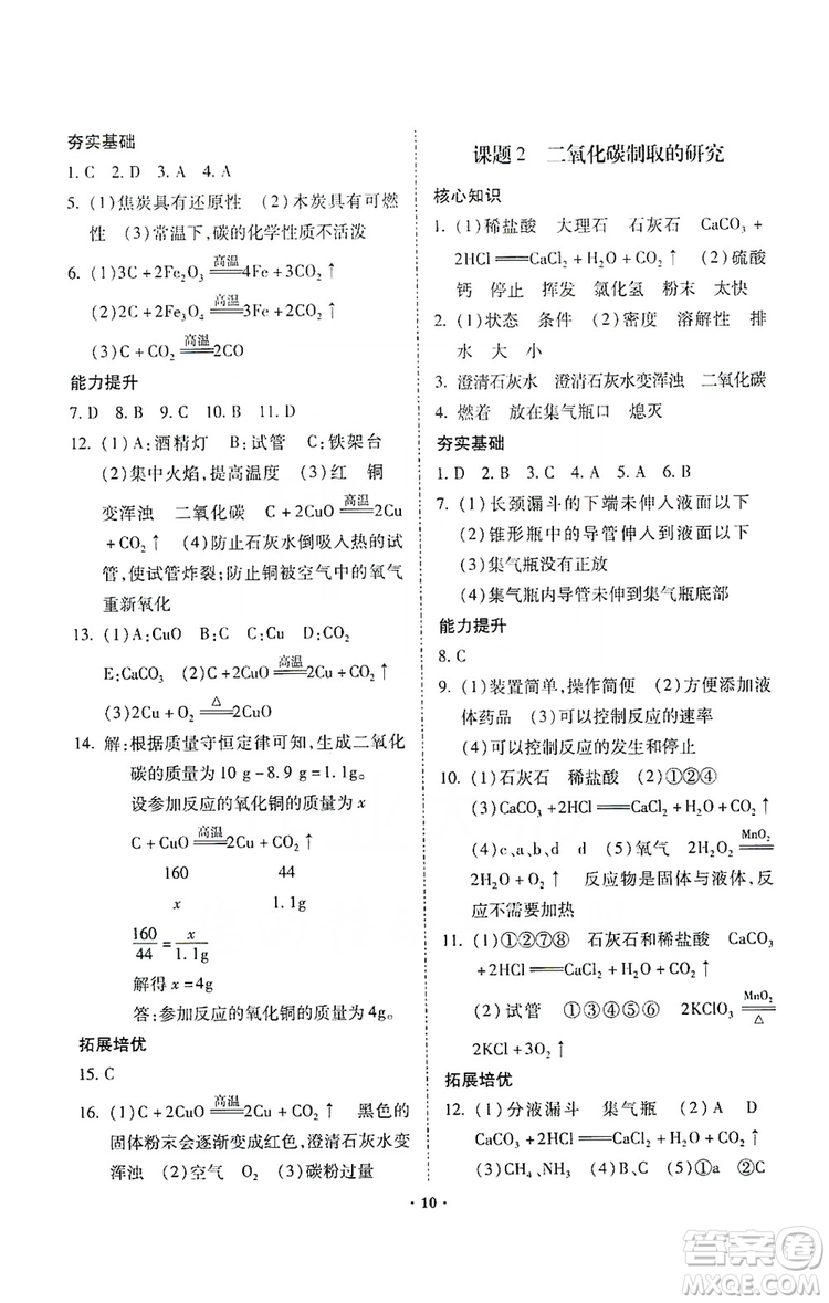 馳逐文化2019課時刷優(yōu)化分層作業(yè)九年級化學上冊答案