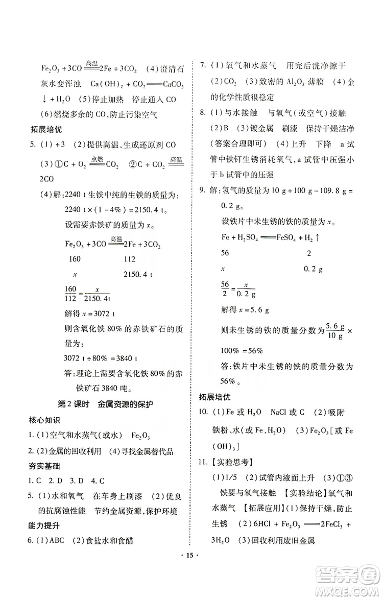 馳逐文化2019課時刷優(yōu)化分層作業(yè)九年級化學上冊答案