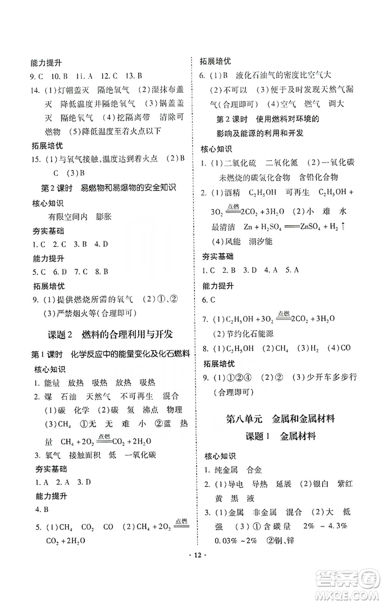 馳逐文化2019課時刷優(yōu)化分層作業(yè)九年級化學上冊答案