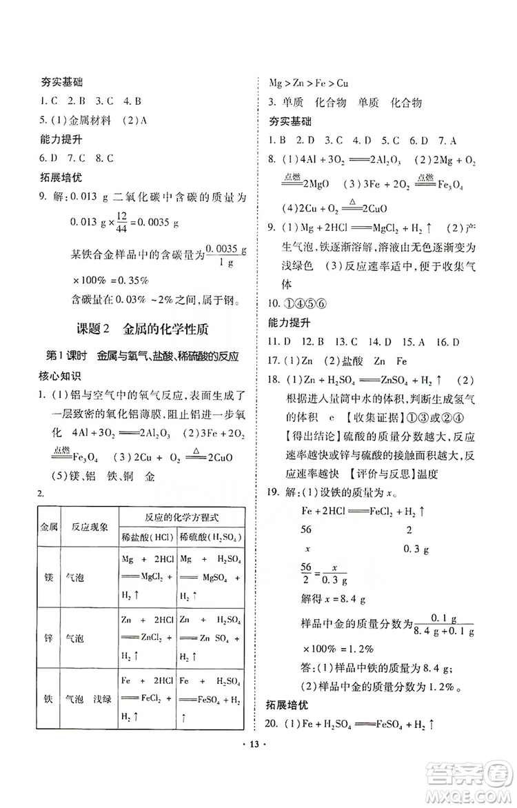 馳逐文化2019課時刷優(yōu)化分層作業(yè)九年級化學上冊答案