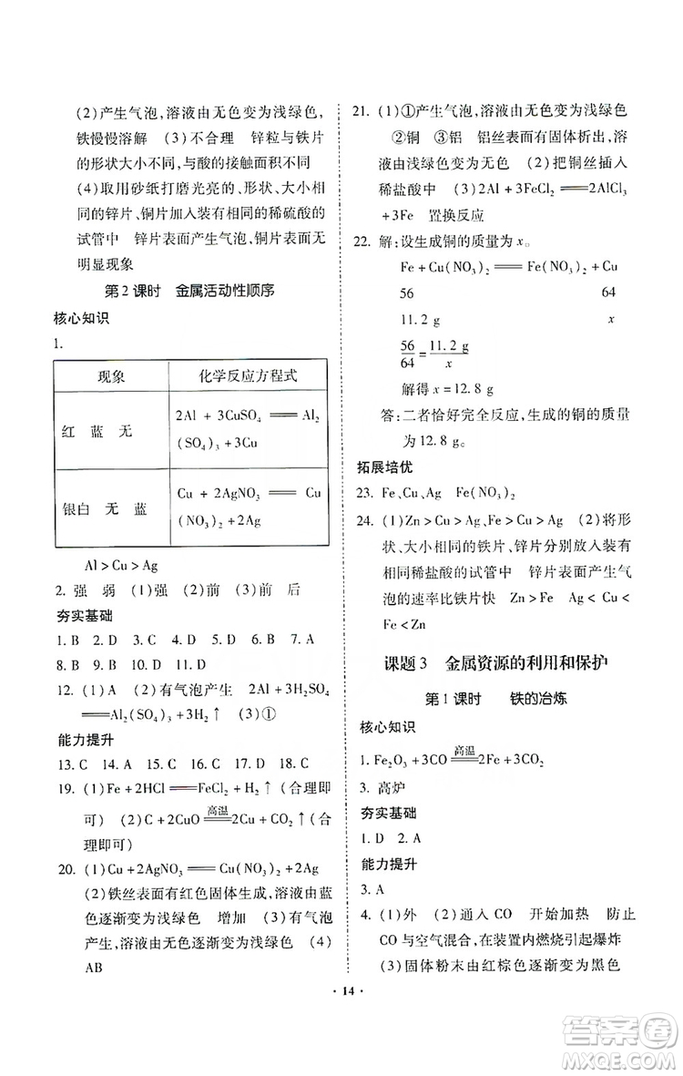 馳逐文化2019課時刷優(yōu)化分層作業(yè)九年級化學上冊答案