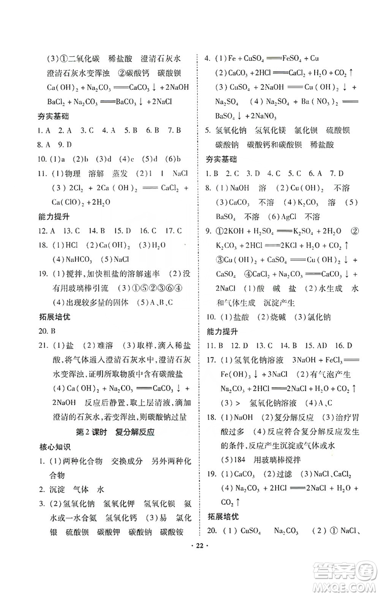 馳逐文化2019課時刷優(yōu)化分層作業(yè)九年級化學上冊答案
