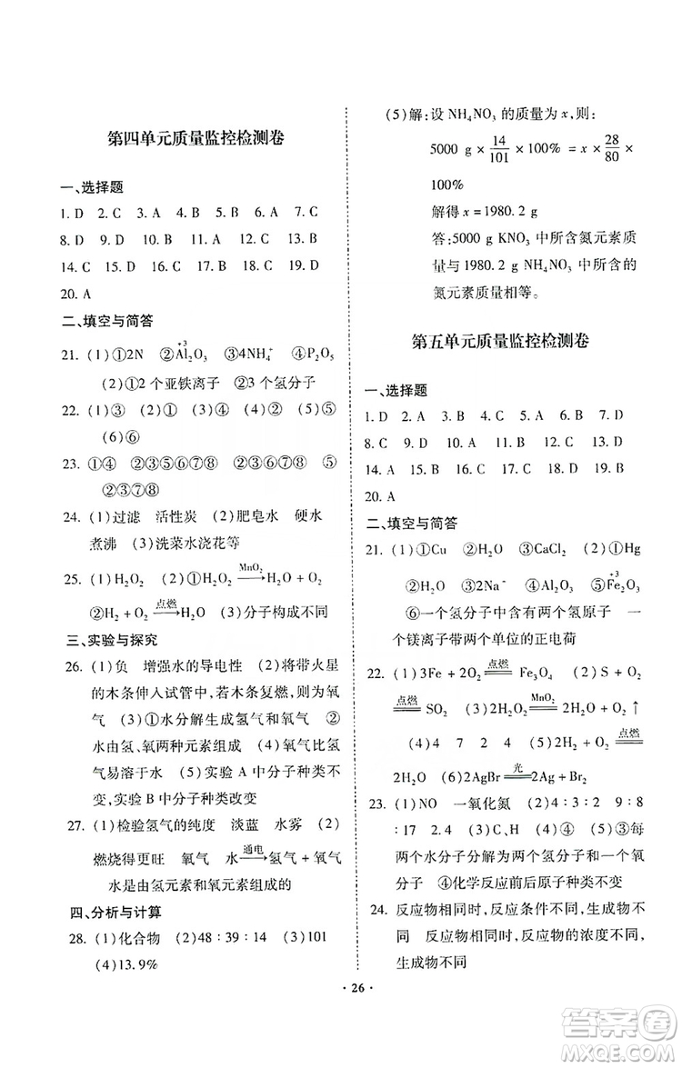 馳逐文化2019課時刷優(yōu)化分層作業(yè)九年級化學上冊答案