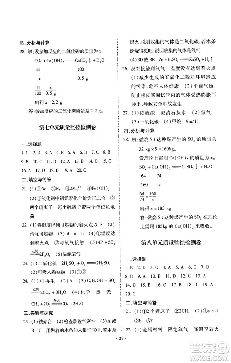 馳逐文化2019課時刷優(yōu)化分層作業(yè)九年級化學上冊答案
