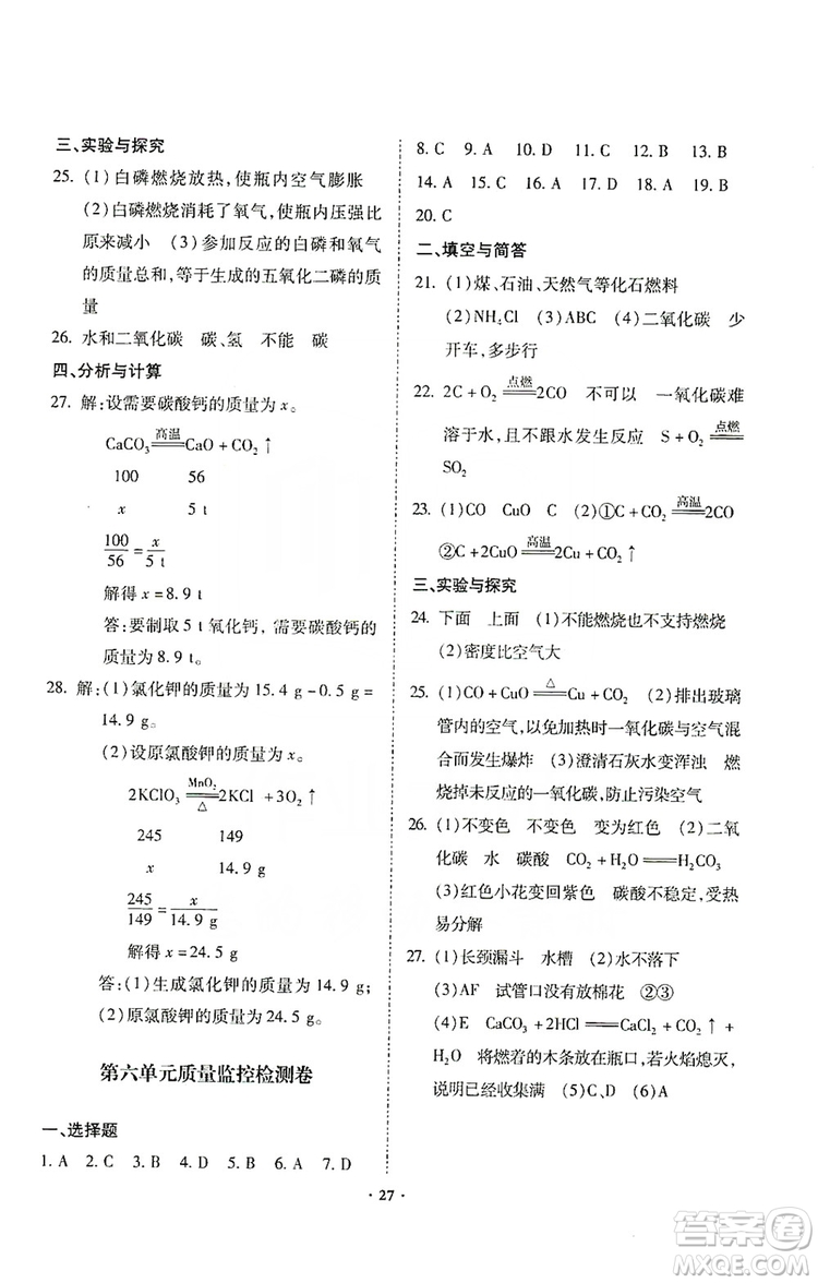 馳逐文化2019課時刷優(yōu)化分層作業(yè)九年級化學上冊答案