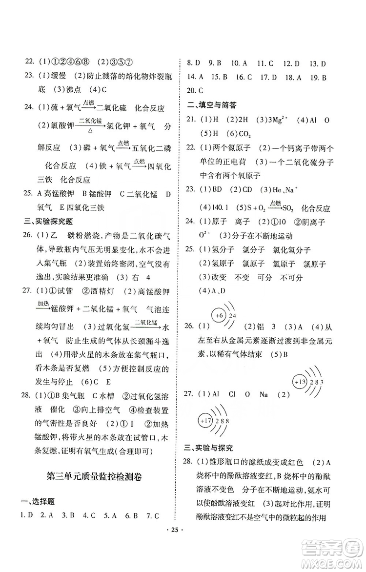 馳逐文化2019課時刷優(yōu)化分層作業(yè)九年級化學上冊答案