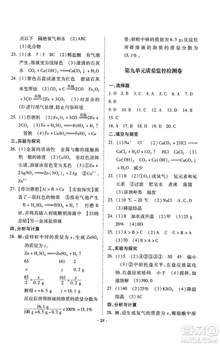 馳逐文化2019課時刷優(yōu)化分層作業(yè)九年級化學上冊答案