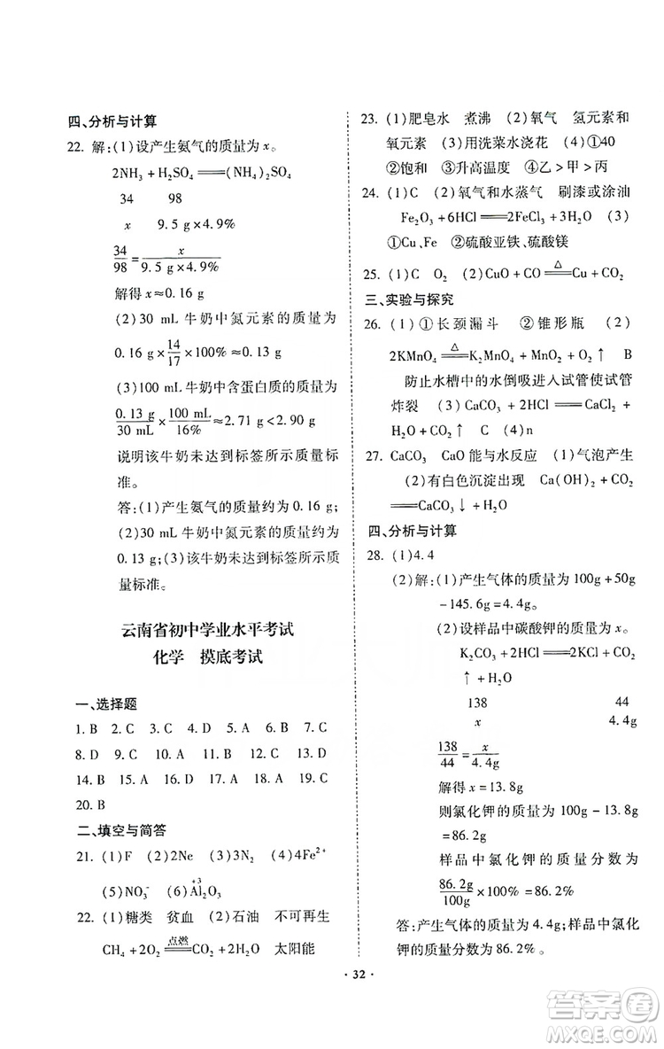 馳逐文化2019課時刷優(yōu)化分層作業(yè)九年級化學上冊答案