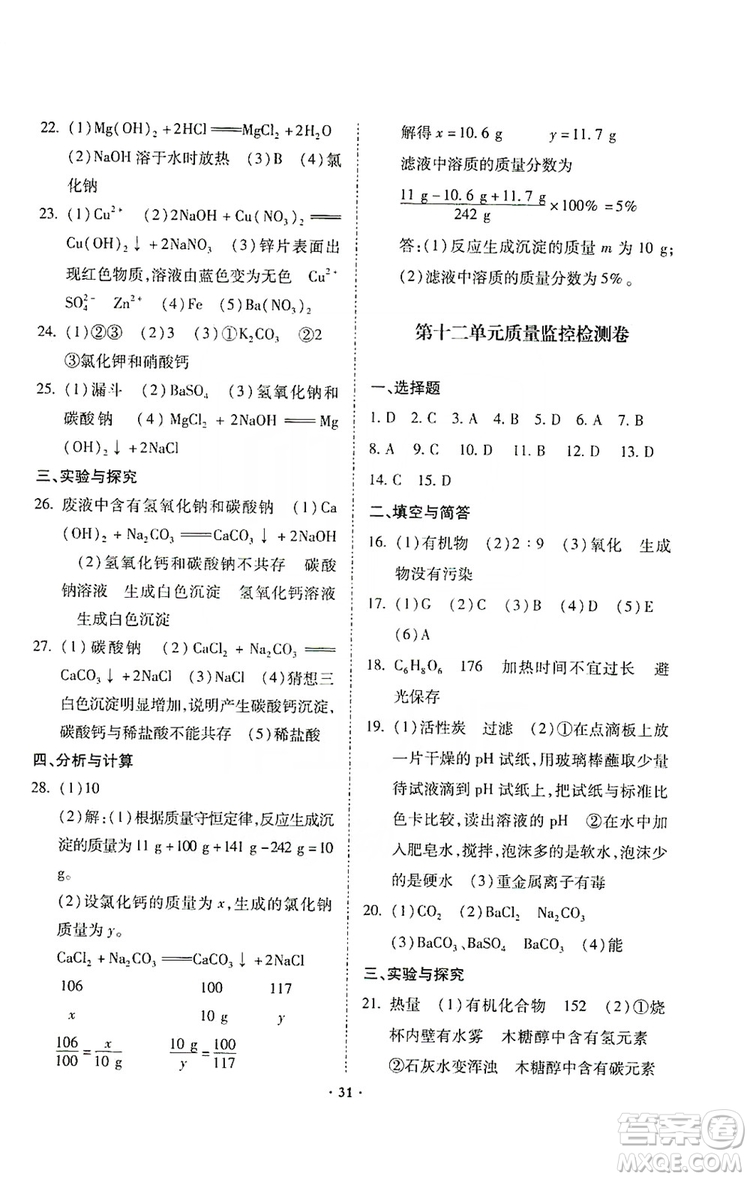 馳逐文化2019課時刷優(yōu)化分層作業(yè)九年級化學上冊答案